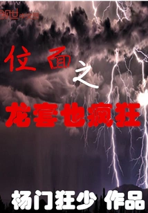 The Dragon Set of Planes is Also Crazy