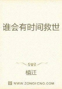 Who Will Have Time to Save the World?