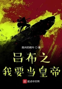 Lu Buzhi I Want to Be the Emperor