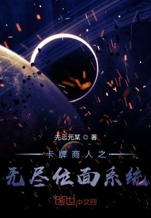 Card Merchant's Endless Plane System