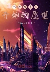 A Wish That Begins with Swallowing the Stars