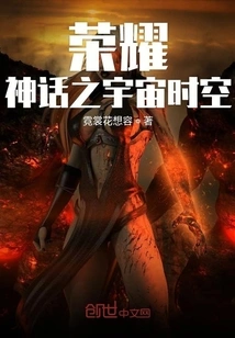 Glory Myth: Universe, Time and Space