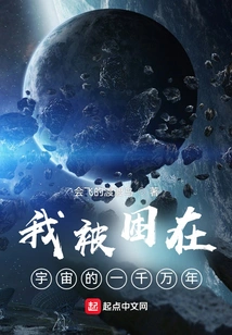 I'm Trapped in the Universe for Ten Million Years