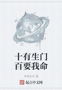 Hundreds of Lives Will Kill Me