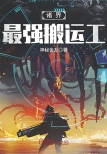 The Strongest Porter in All Worlds