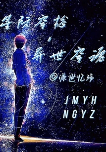 Interstellar Travel, Soul-traveling from Another World