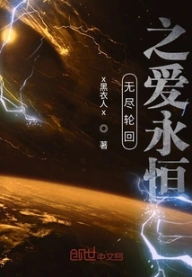 Endless Reincarnation of Love is Eternal