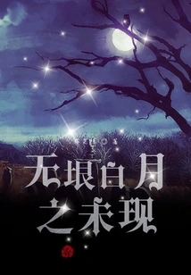 The Endless White Moon Has Not yet Appeared