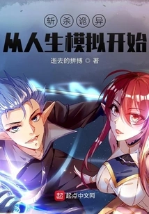 Killing the Weird: Starting from Life Simulation