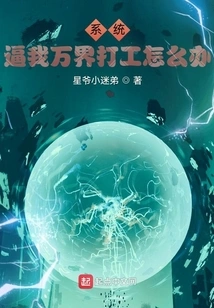 What Should I Do If the System Forces Me to Work in Wanjie?