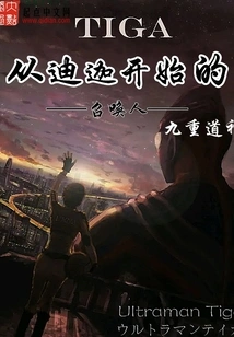 Summoner Starting from Tiga