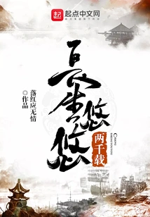 Live Forever for Two Thousand Years