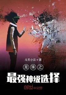 Dragon Ball's Strongest Choice