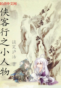 The Little People of Xia Ke Xing