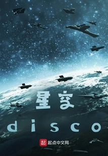 Starry Sky Disco