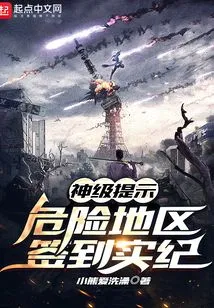 God-level Tips: Real Records of Check-in in Dangerous Areas