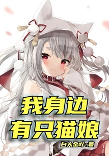 There's a Cat Girl Next to Me