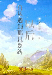 Ever Since I Met That System