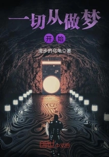 Everything Starts from Dreaming