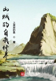 Bandit's Self-cultivation