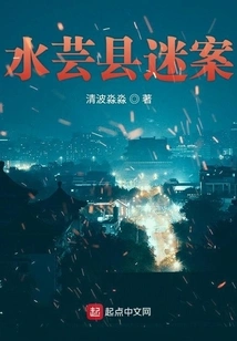 Shuiyun County Mystery Case