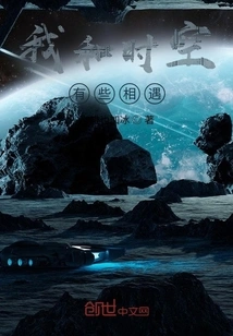 I Have Some Encounters with Time and Space