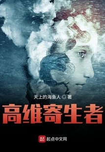 High-dimensional Parasite