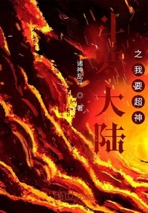 Douluo Dalu: I Want to Be a Super God