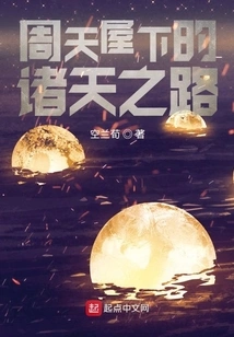 The Road to the Heavens under Zhou Tianwu