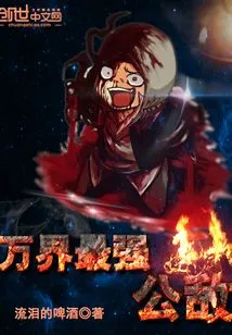 The Most Powerful Public Enemy in All Worlds