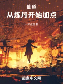 Immortal Way: Add Points Starting from Alchemy