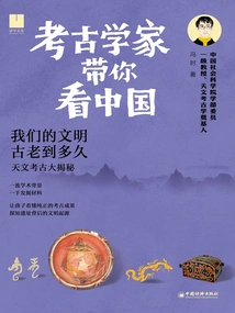 Archaeologists Show You China: How Old is Our Civilization?