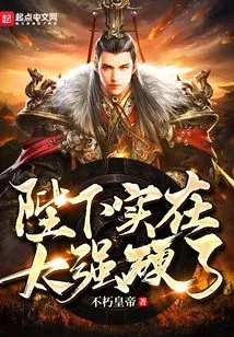 Your Majesty is Too Tough