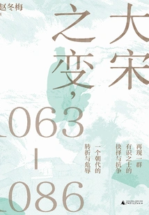 Changes in the Song Dynasty, 1063-1086