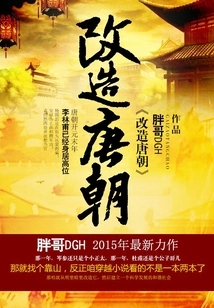 Transform the Tang Dynasty