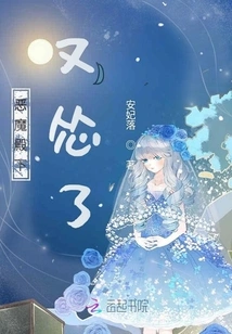 His Majesty the Demon is Timid Again