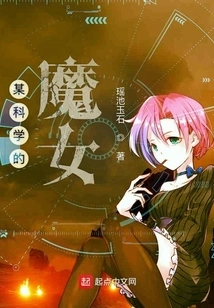 A Certain Witch of Science