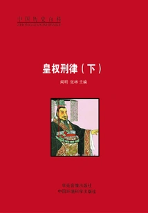 Imperial Criminal Law (part 2)