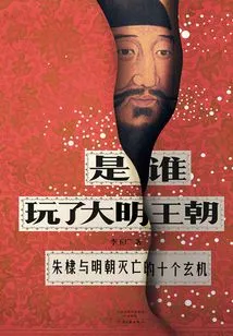 Who Played the Ming Dynasty?