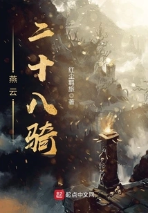 Yanyun Twenty-eight Riders