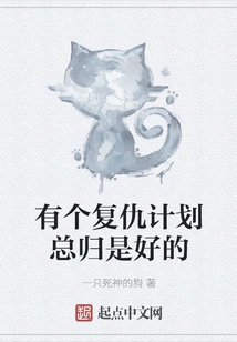 It's Always Good to Have a Revenge Plan