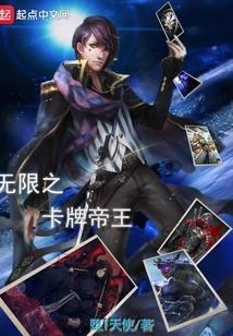 Infinite Card Emperor