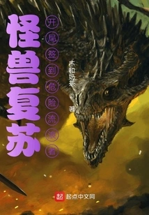 The Monster Revives, and the Dangerous Wanderer Signs in at the Beginning