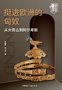 The Huns Advancing into Europe: from Daqingshan to the Alps