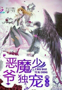 Pulling the Girl: the Devil's Young Master Only Dotes on Him