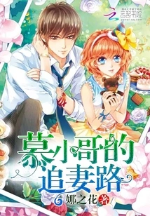 Brother Mu's Road to Chasing His Wife