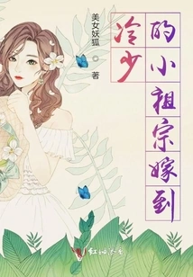 Leng Shao's Little Ancestor Got Married