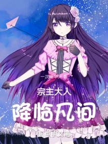 Return to Modern Times with the Fairy Sect Master