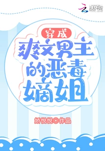 Dressed as the Vicious Sister-in-law of the Male Protagonist of Shuangwen