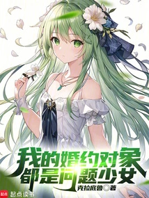 My Engagement Partners Are All Troubled Girls